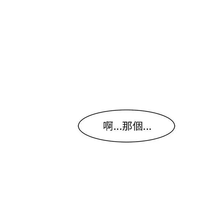 我的女儿就拜托你了 我的女儿就拜托你了12 我的女儿就拜托你了 第31页