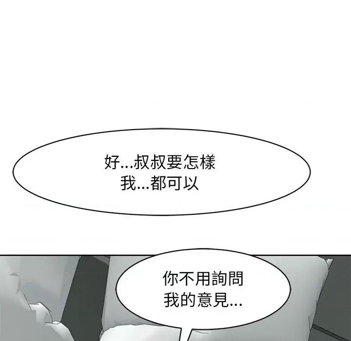 我的女儿就拜托你了 我的女儿就拜托你了12 我的女儿就拜托你了 第43页