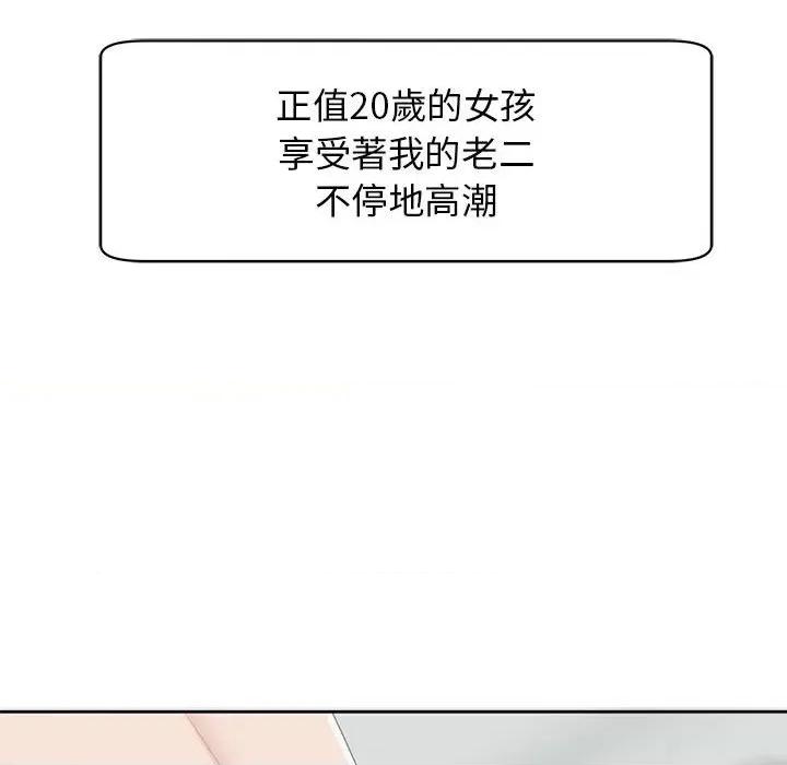 我的女儿就拜托你了 我的女儿就拜托你了12 我的女儿就拜托你了 第53页