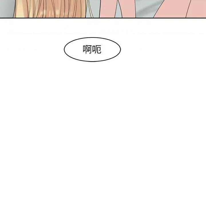 我的女儿就拜托你了 我的女儿就拜托你了12 我的女儿就拜托你了 第57页