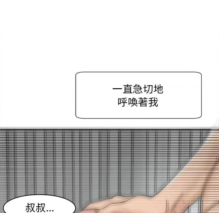 我的女儿就拜托你了 我的女儿就拜托你了12 我的女儿就拜托你了 第63页