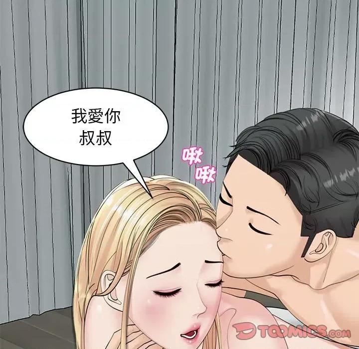 我的女儿就拜托你了 我的女儿就拜托你了12 我的女儿就拜托你了 第76页