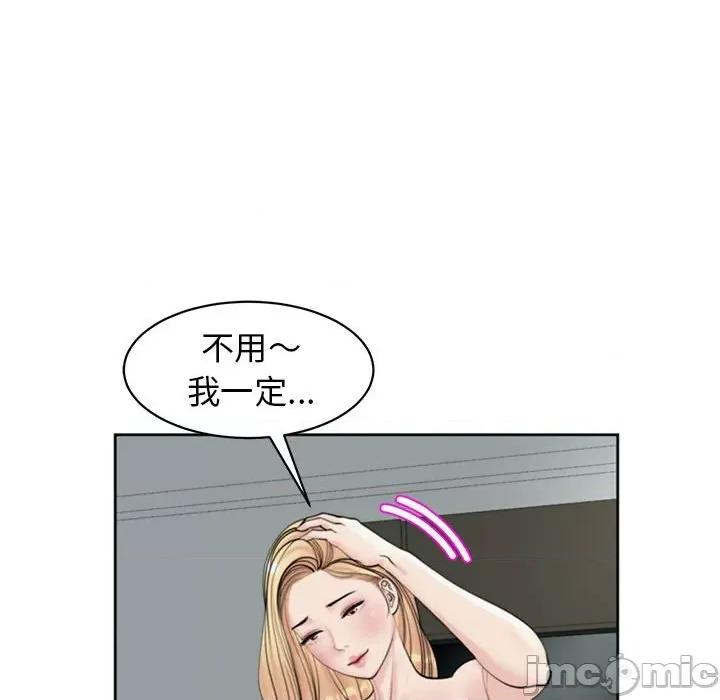 我的女儿就拜托你了 我的女儿就拜托你了12 我的女儿就拜托你了 第90页