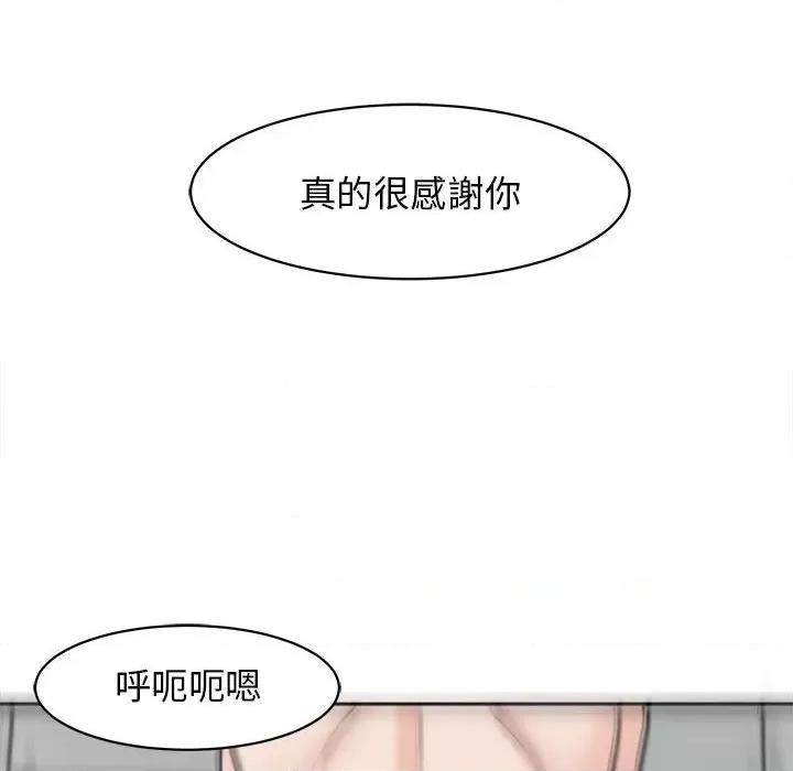 我的女儿就拜托你了 我的女儿就拜托你了12 我的女儿就拜托你了 第93页