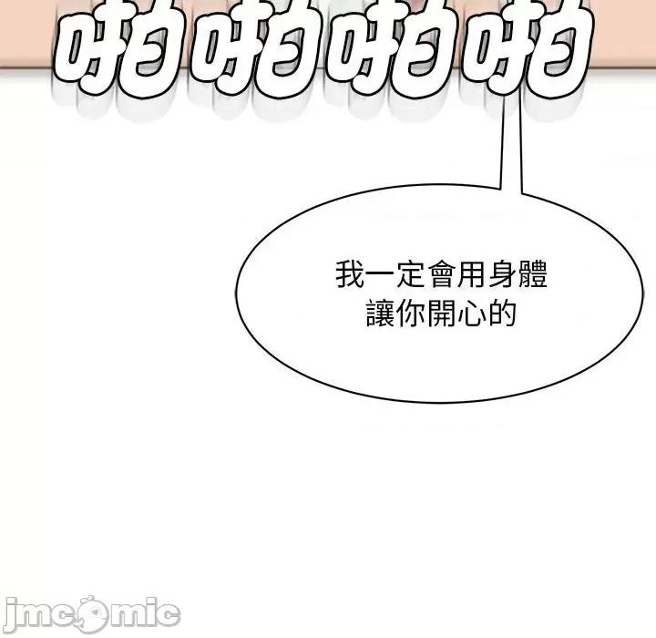 我的女儿就拜托你了 我的女儿就拜托你了12 我的女儿就拜托你了 第95页