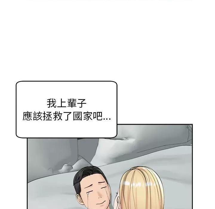 我的女儿就拜托你了 我的女儿就拜托你了12 我的女儿就拜托你了 第101页