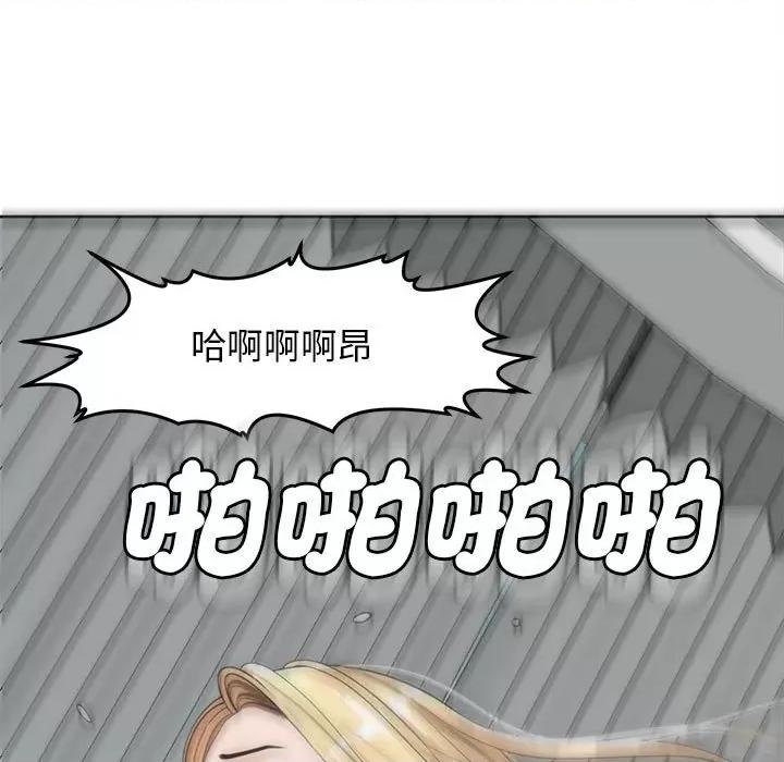 我的女儿就拜托你了 我的女儿就拜托你了12 我的女儿就拜托你了 第103页