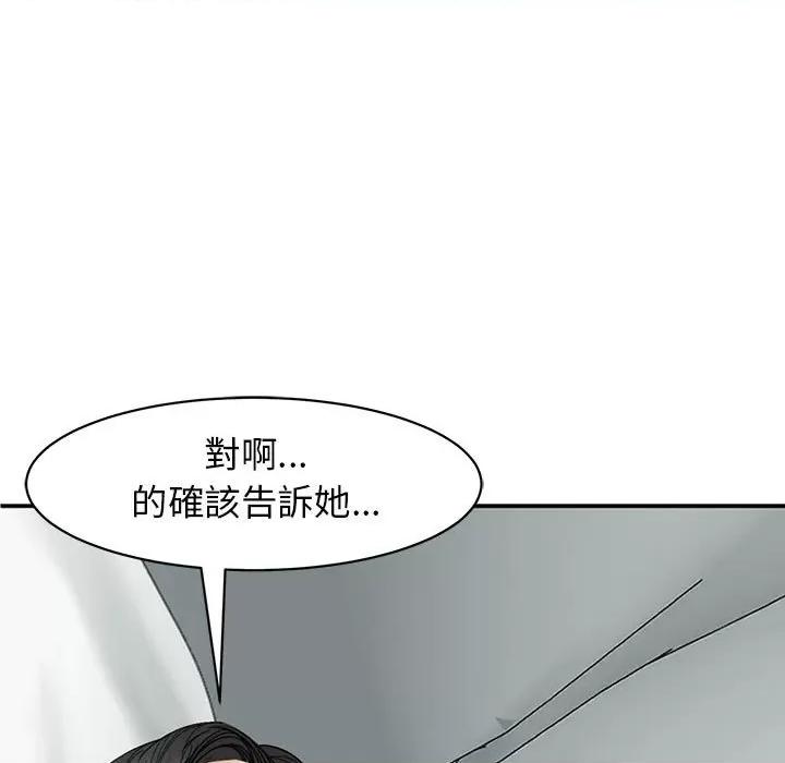 我的女儿就拜托你了 我的女儿就拜托你了12 我的女儿就拜托你了 第143页