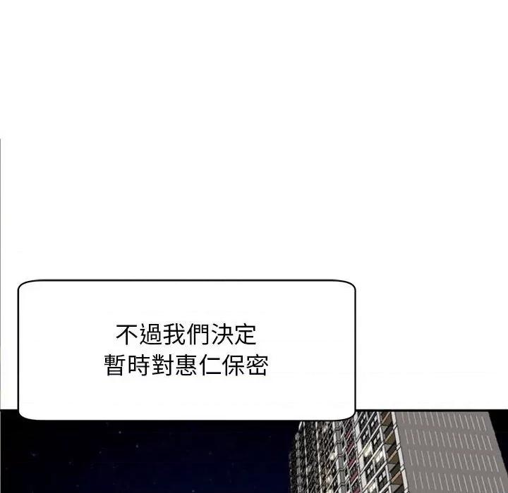 我的女儿就拜托你了 我的女儿就拜托你了12 我的女儿就拜托你了 第146页