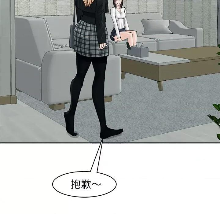 我的女儿就拜托你了 我的女儿就拜托你了12 我的女儿就拜托你了 第149页