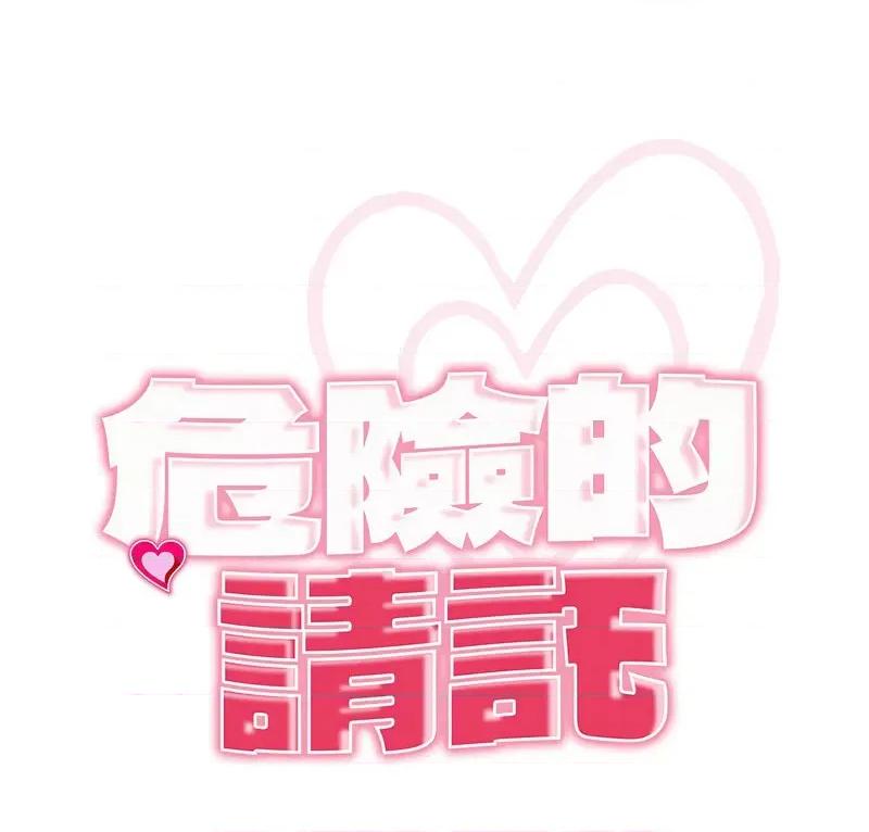 我的女儿就拜托你了 我的女儿就拜托你了13 我的女儿就拜托你了 第1页