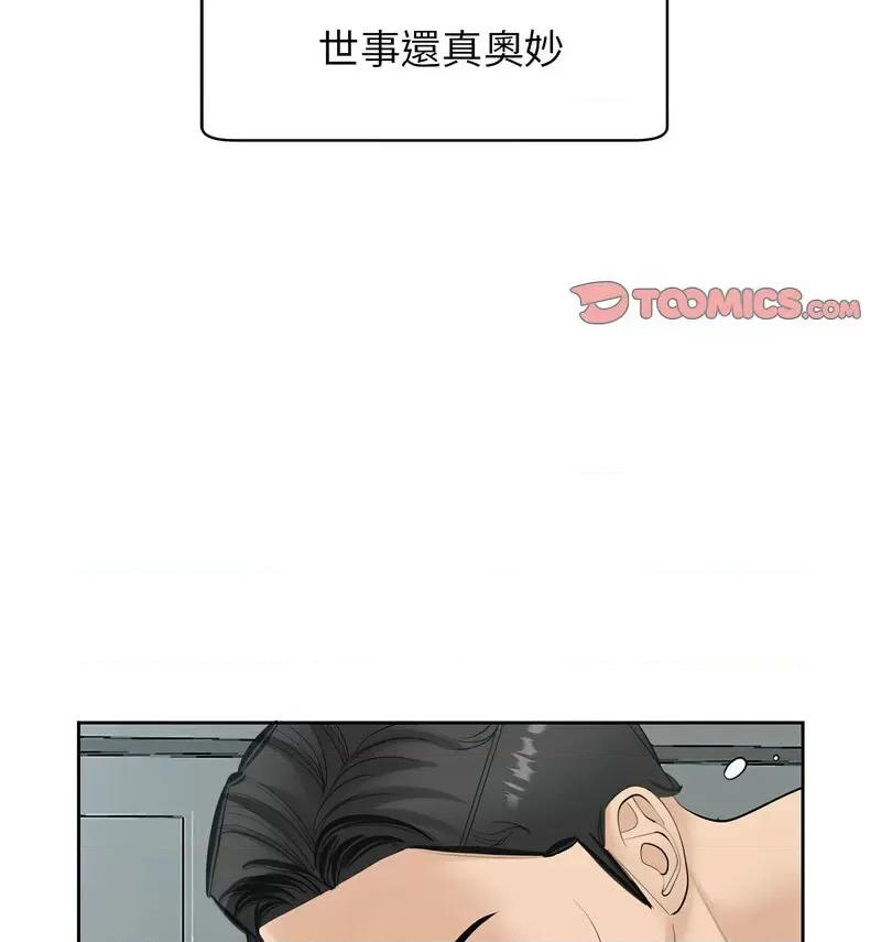 我的女儿就拜托你了 我的女儿就拜托你了13 我的女儿就拜托你了 第47页
