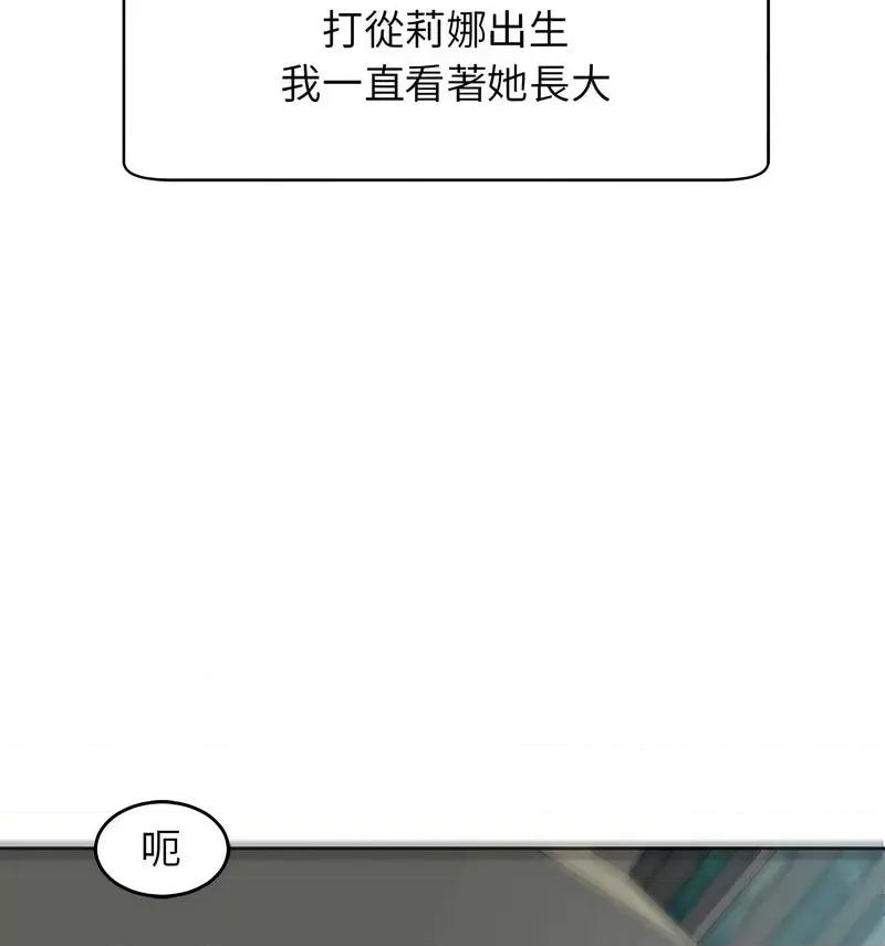 我的女儿就拜托你了 我的女儿就拜托你了13 我的女儿就拜托你了 第49页