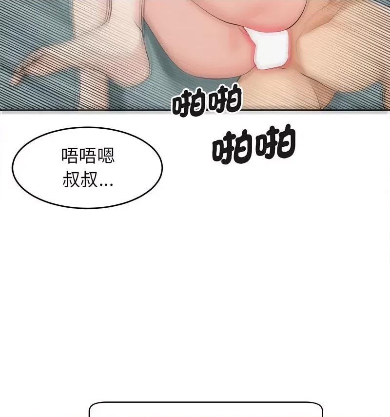 我的女儿就拜托你了 我的女儿就拜托你了13 我的女儿就拜托你了 第59页