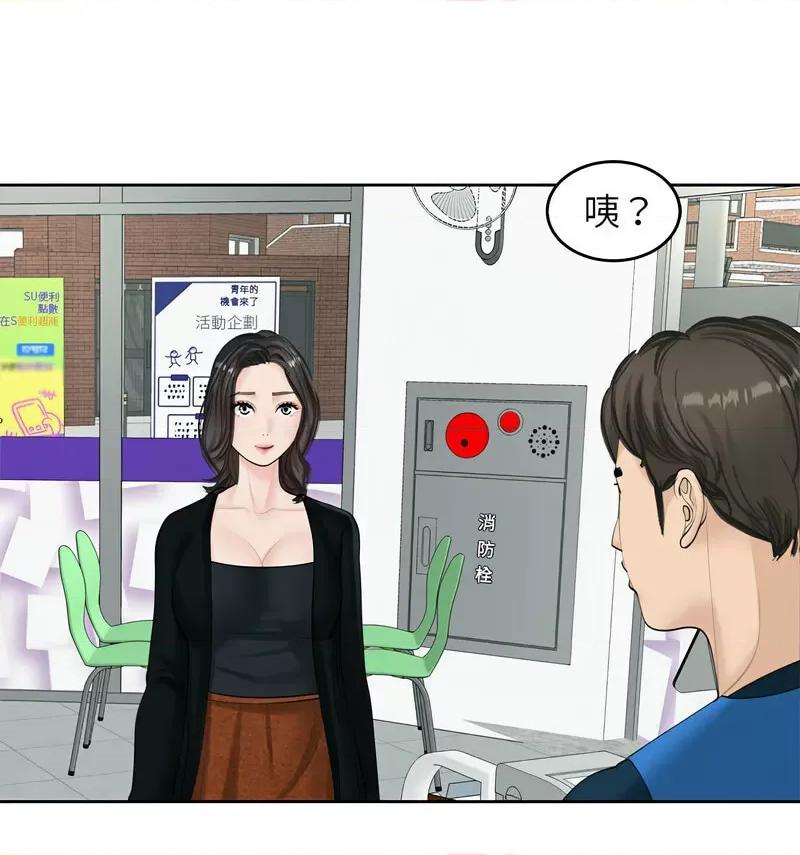 我的女儿就拜托你了 我的女儿就拜托你了13 我的女儿就拜托你了 第82页