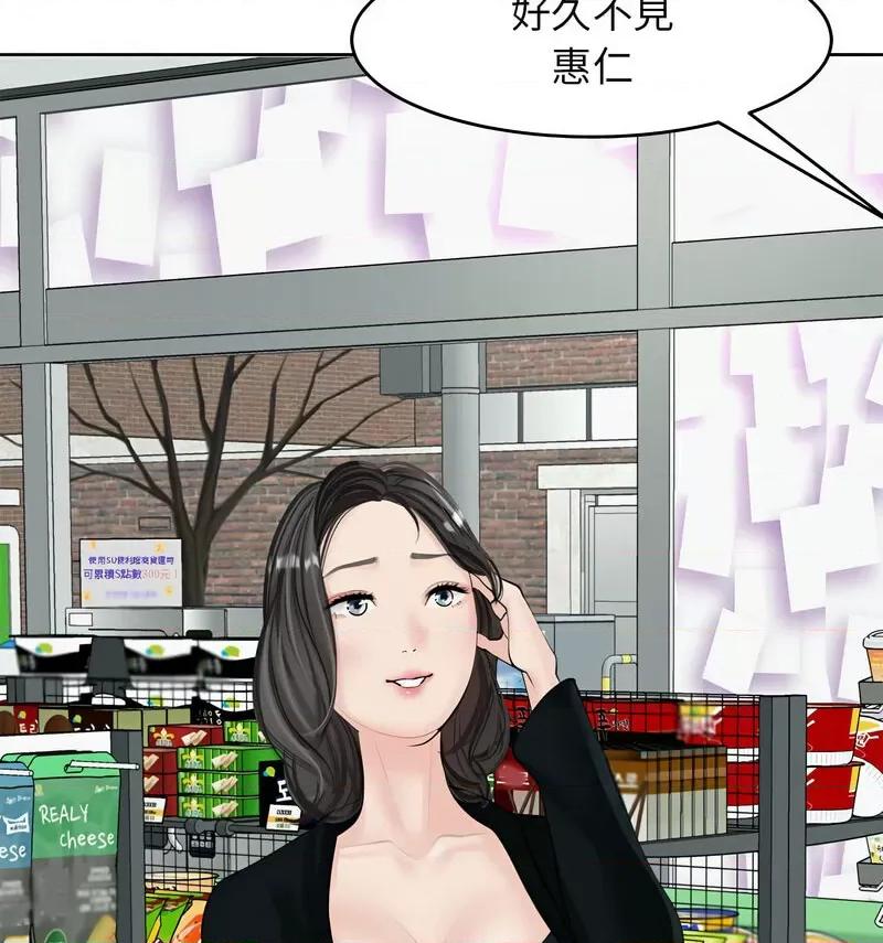 我的女儿就拜托你了 我的女儿就拜托你了13 我的女儿就拜托你了 第84页