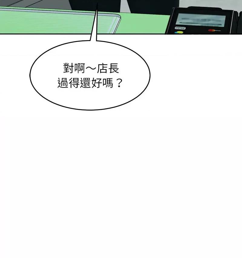 我的女儿就拜托你了 我的女儿就拜托你了13 我的女儿就拜托你了 第86页