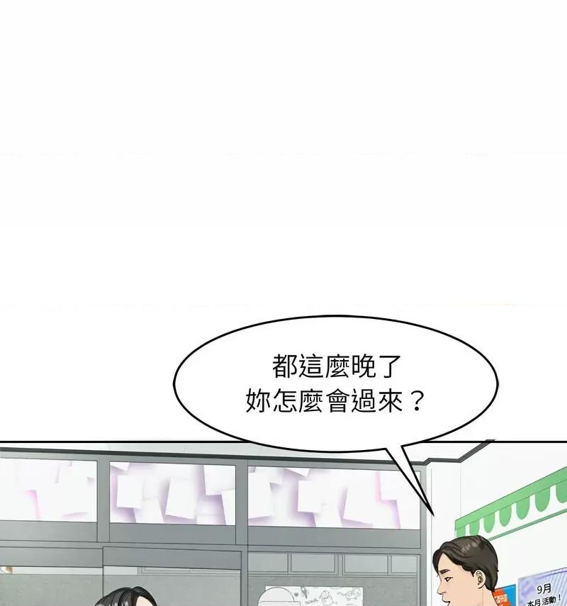 我的女儿就拜托你了 我的女儿就拜托你了13 我的女儿就拜托你了 第87页