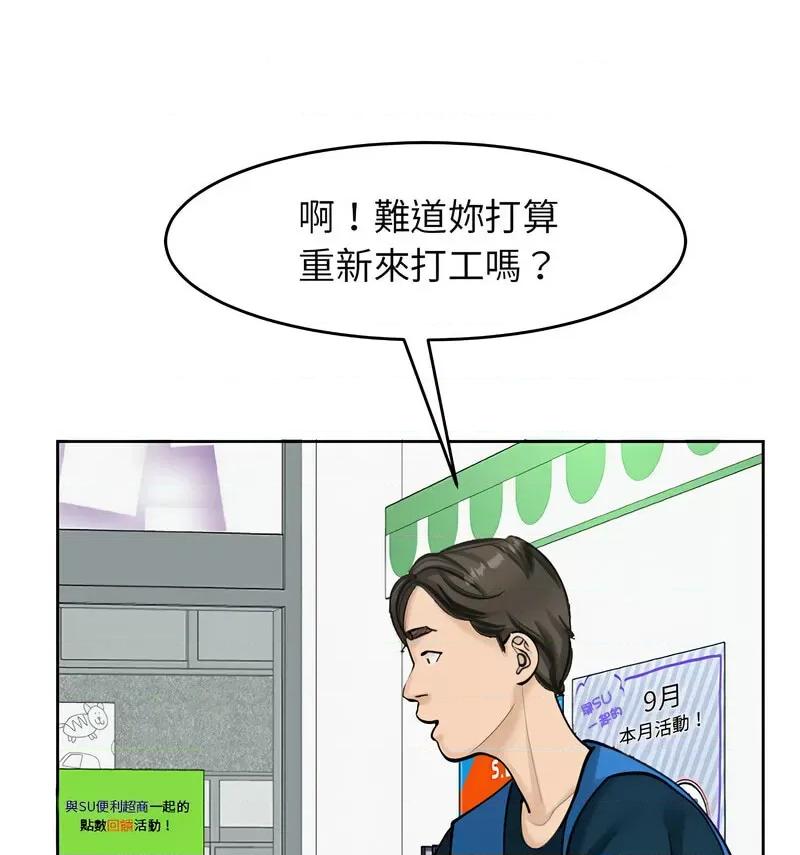 我的女儿就拜托你了 我的女儿就拜托你了13 我的女儿就拜托你了 第89页