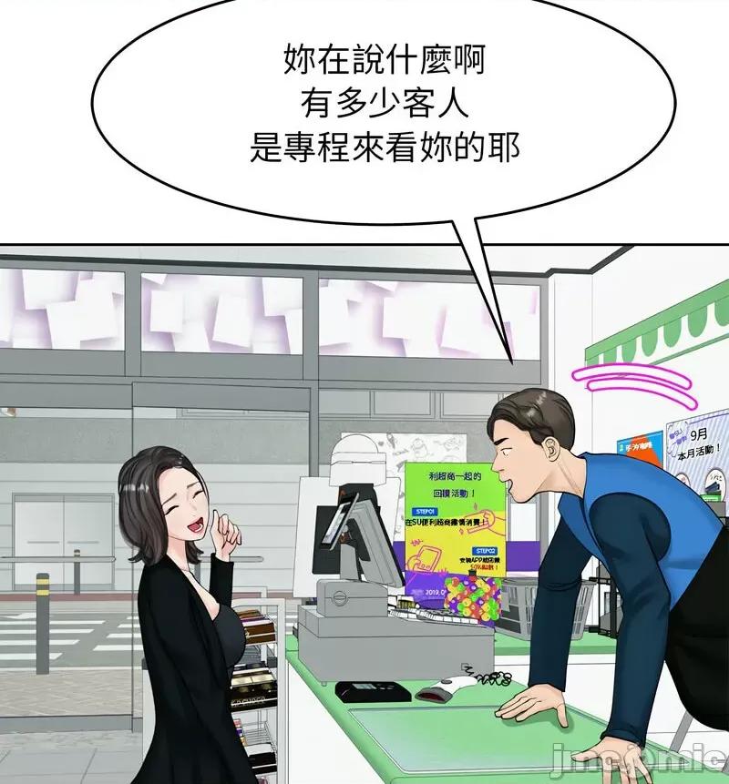 我的女儿就拜托你了 我的女儿就拜托你了13 我的女儿就拜托你了 第100页