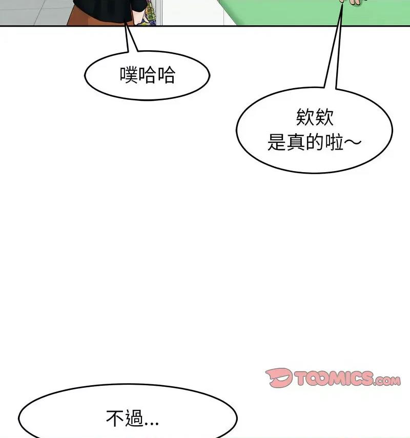 我的女儿就拜托你了 我的女儿就拜托你了13 我的女儿就拜托你了 第101页