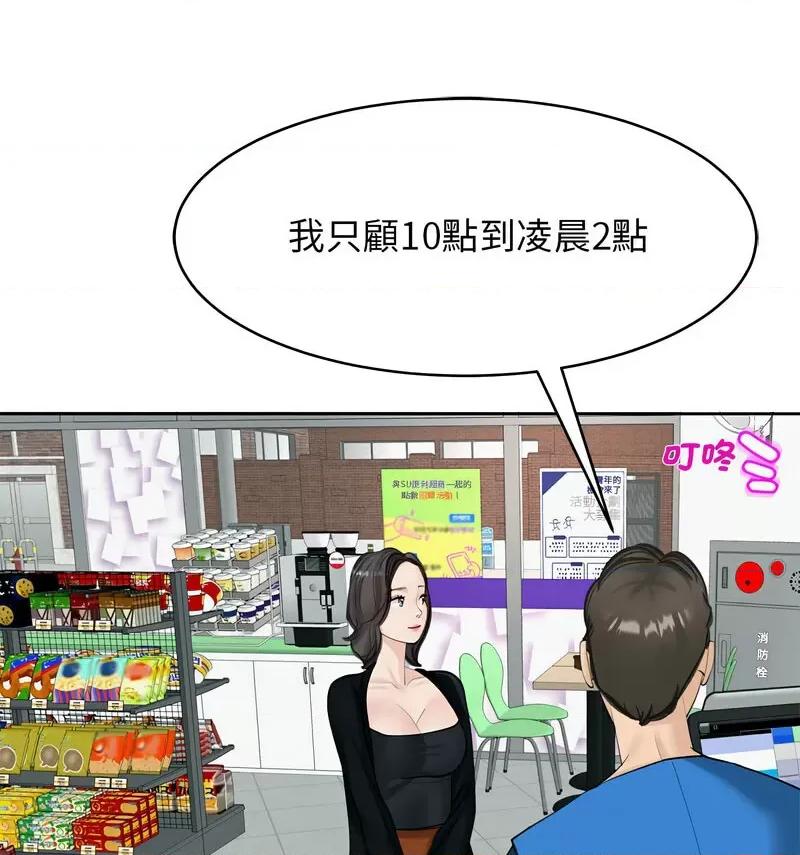 我的女儿就拜托你了 我的女儿就拜托你了13 我的女儿就拜托你了 第104页