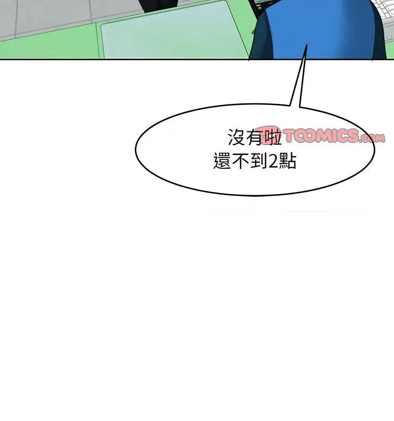 我的女儿就拜托你了 我的女儿就拜托你了13 我的女儿就拜托你了 第107页