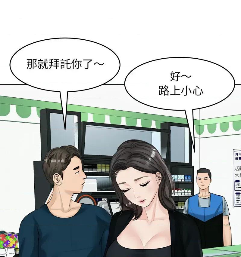 我的女儿就拜托你了 我的女儿就拜托你了13 我的女儿就拜托你了 第108页