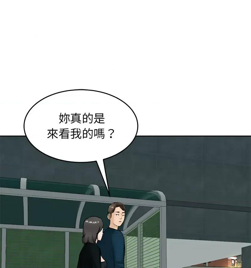我的女儿就拜托你了 我的女儿就拜托你了13 我的女儿就拜托你了 第113页