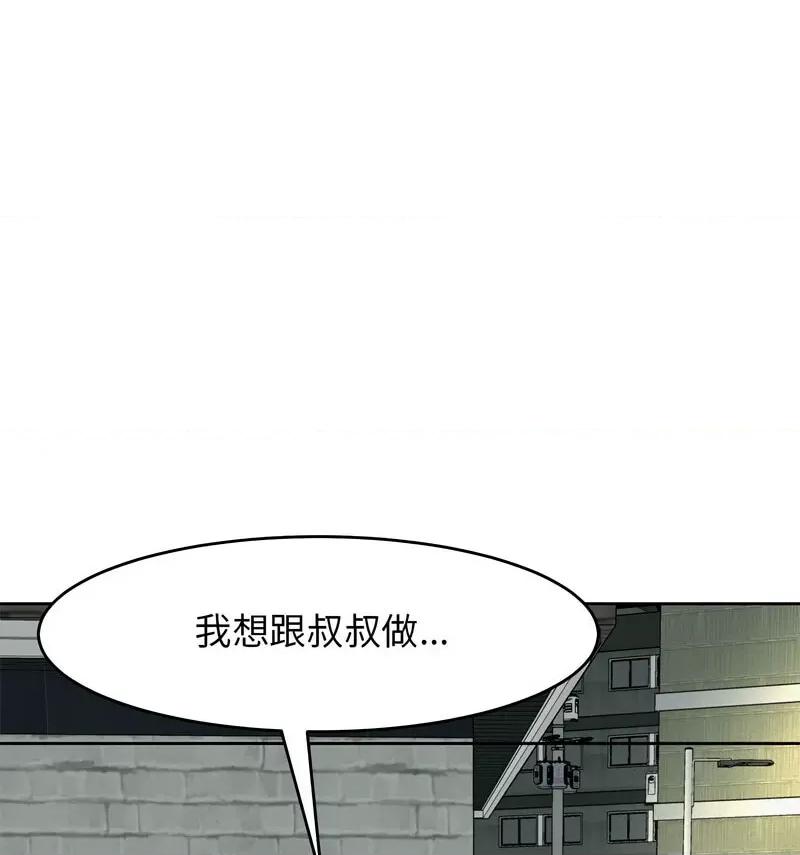 我的女儿就拜托你了 我的女儿就拜托你了13 我的女儿就拜托你了 第119页