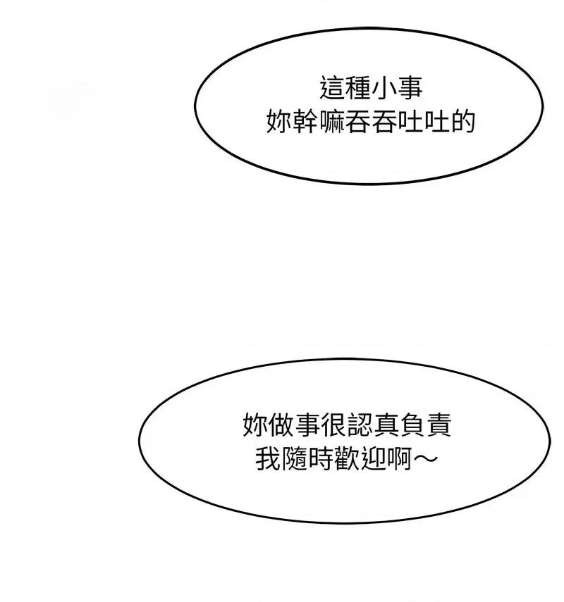 我的女儿就拜托你了 我的女儿就拜托你了13 我的女儿就拜托你了 第122页