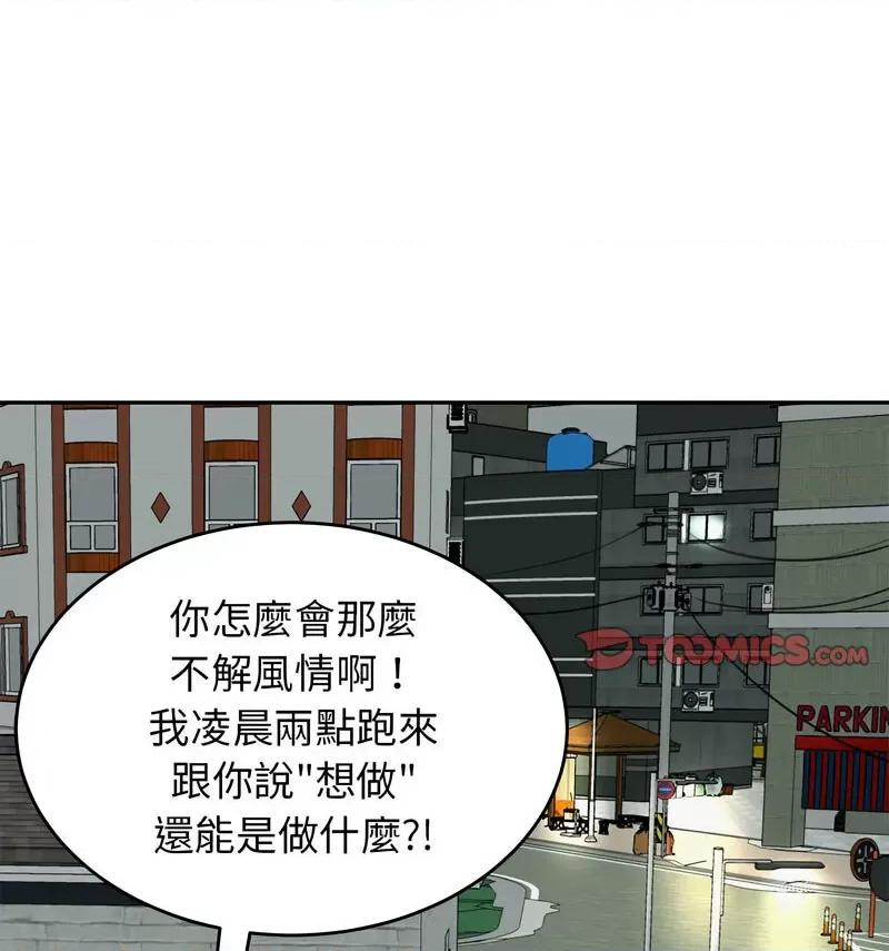 我的女儿就拜托你了 我的女儿就拜托你了13 我的女儿就拜托你了 第123页