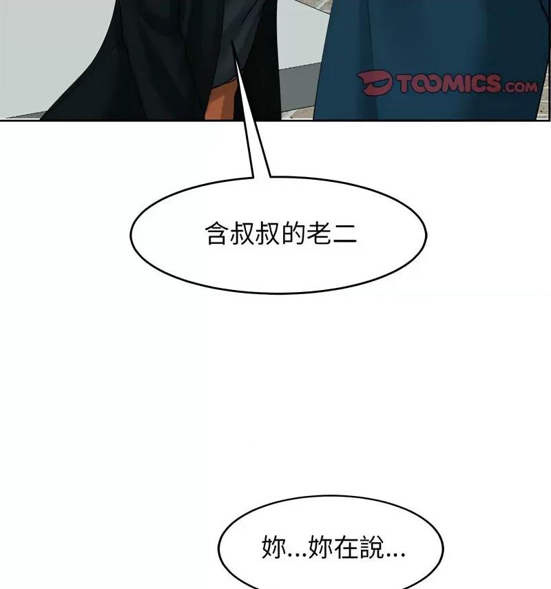 我的女儿就拜托你了 我的女儿就拜托你了13 我的女儿就拜托你了 第129页