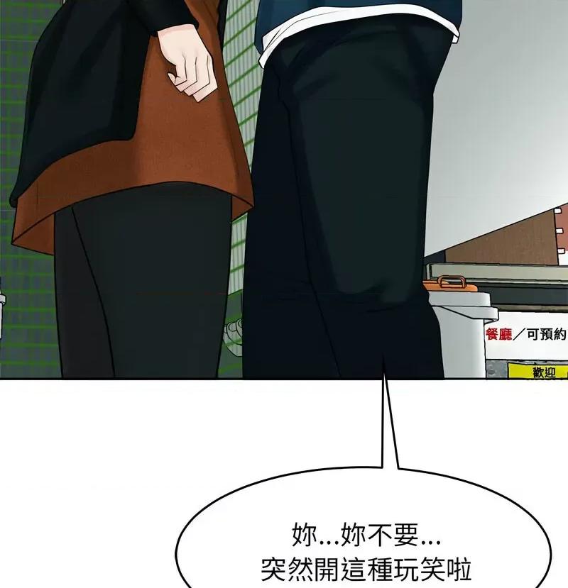 我的女儿就拜托你了 我的女儿就拜托你了13 我的女儿就拜托你了 第131页