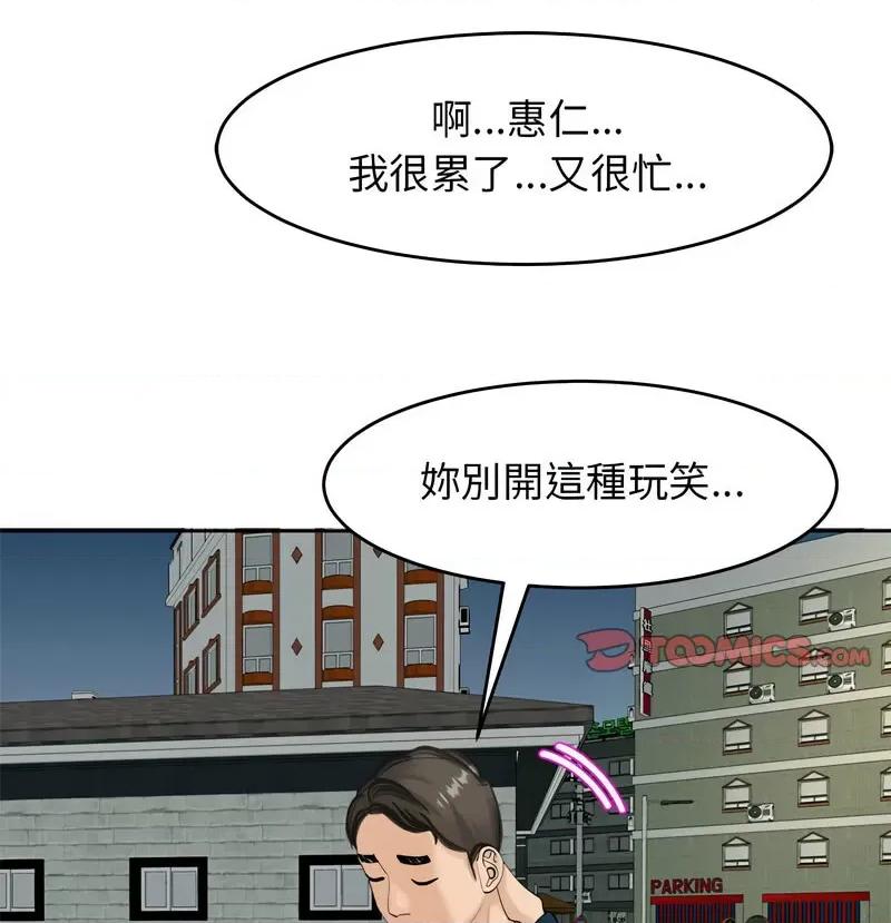 我的女儿就拜托你了 我的女儿就拜托你了13 我的女儿就拜托你了 第134页