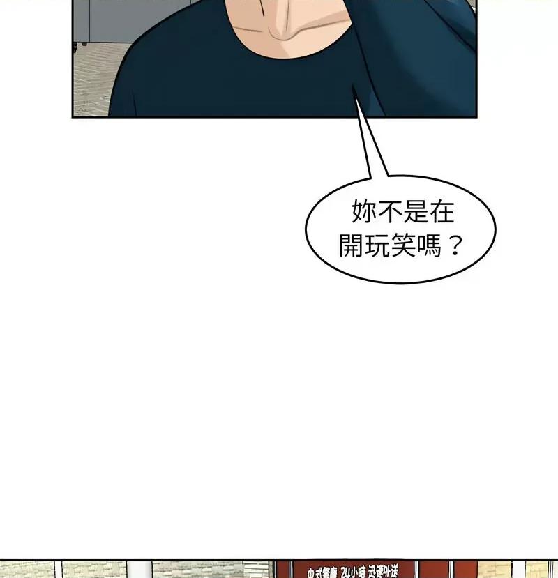 我的女儿就拜托你了 我的女儿就拜托你了13 我的女儿就拜托你了 第137页