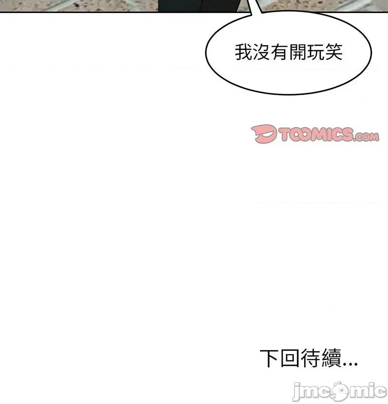 我的女儿就拜托你了 我的女儿就拜托你了13 我的女儿就拜托你了 第140页