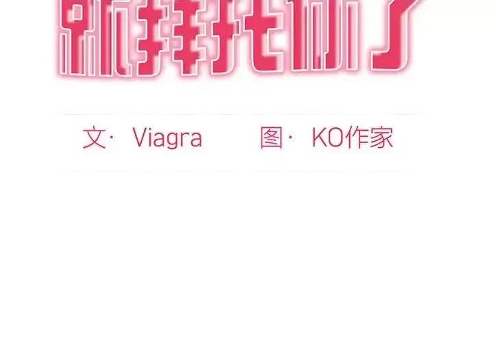 我的女儿就拜托你了 我的女儿就拜托你了14 我的女儿就拜托你了 第2页