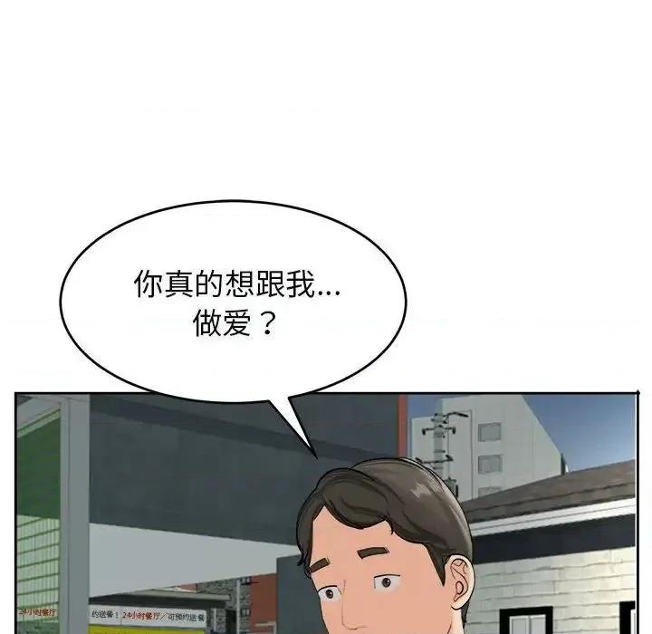 我的女儿就拜托你了 我的女儿就拜托你了14 我的女儿就拜托你了 第7页