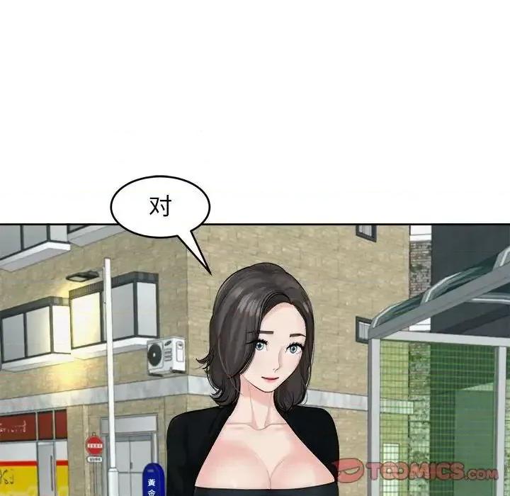 我的女儿就拜托你了 我的女儿就拜托你了14 我的女儿就拜托你了 第9页
