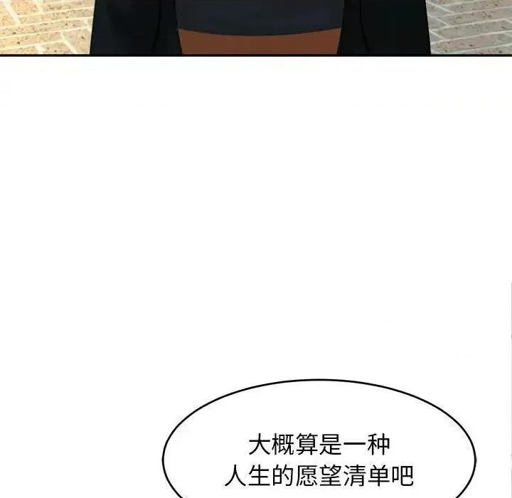 我的女儿就拜托你了 我的女儿就拜托你了14 我的女儿就拜托你了 第18页