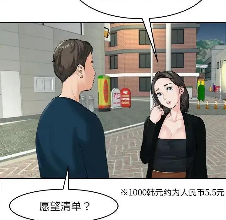 我的女儿就拜托你了 我的女儿就拜托你了14 我的女儿就拜托你了 第19页