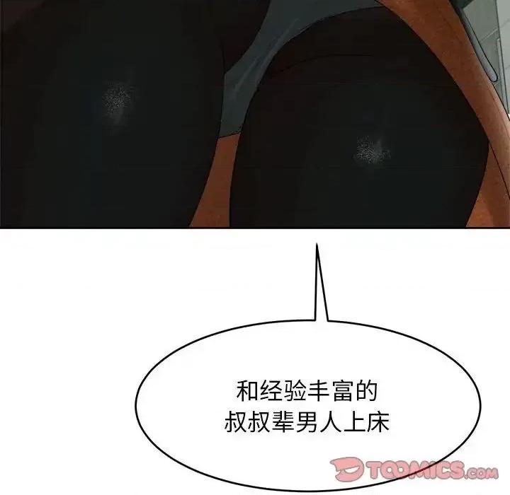 我的女儿就拜托你了 我的女儿就拜托你了14 我的女儿就拜托你了 第21页