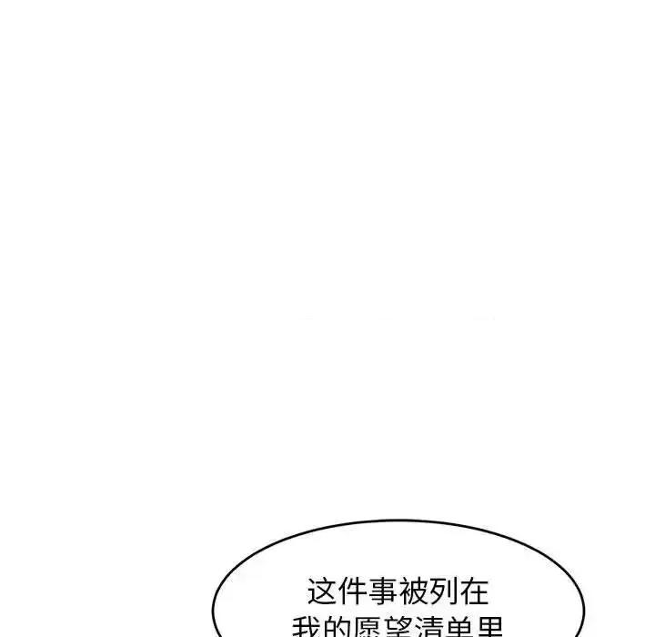 我的女儿就拜托你了 我的女儿就拜托你了14 我的女儿就拜托你了 第22页