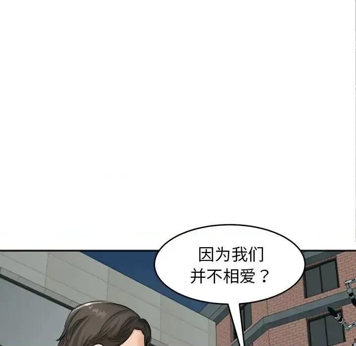 我的女儿就拜托你了 我的女儿就拜托你了14 我的女儿就拜托你了 第26页