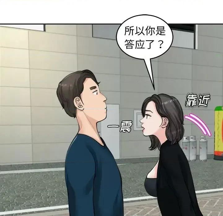 我的女儿就拜托你了 我的女儿就拜托你了14 我的女儿就拜托你了 第31页
