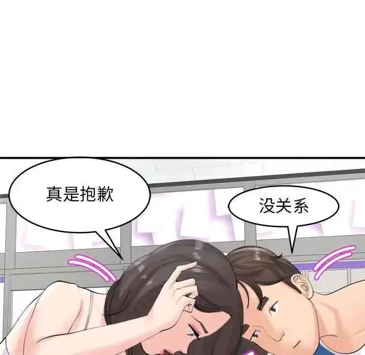 我的女儿就拜托你了 我的女儿就拜托你了14 我的女儿就拜托你了 第61页