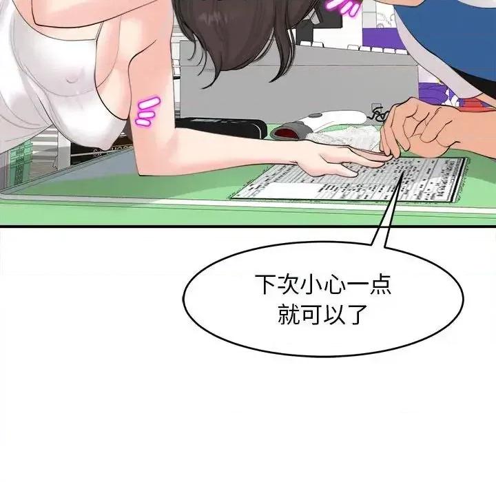 我的女儿就拜托你了 我的女儿就拜托你了14 我的女儿就拜托你了 第62页
