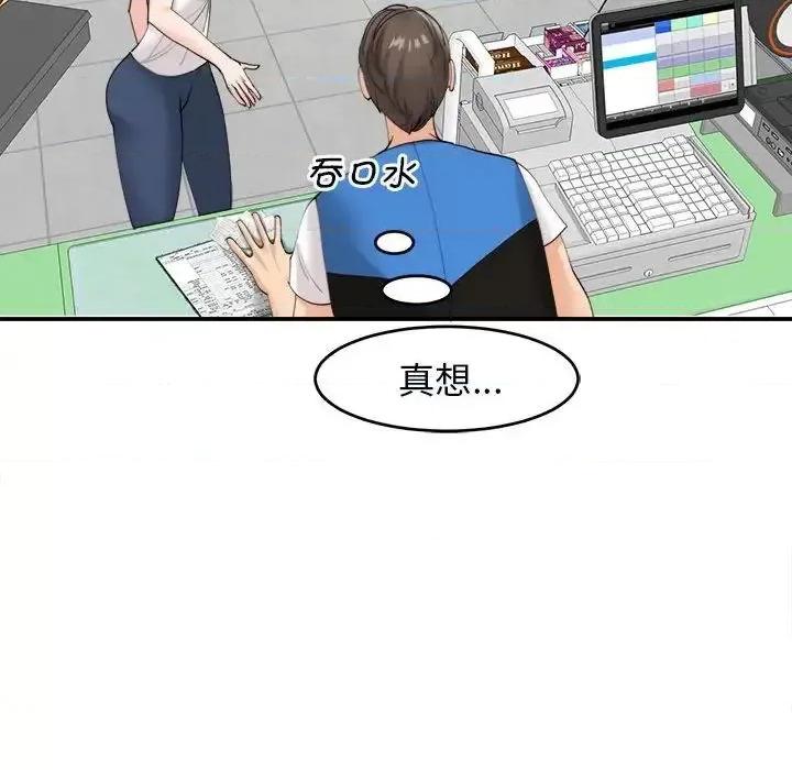 我的女儿就拜托你了 我的女儿就拜托你了14 我的女儿就拜托你了 第64页