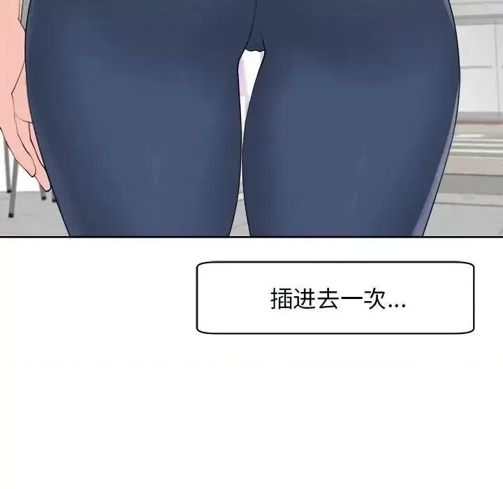 我的女儿就拜托你了 我的女儿就拜托你了14 我的女儿就拜托你了 第66页